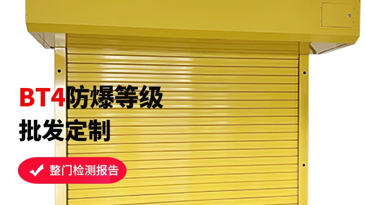 防爆卷簾門跟抗爆卷簾門有什么區(qū)別呢？