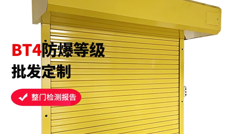 口碑見證，專業(yè)防爆卷簾門選這家