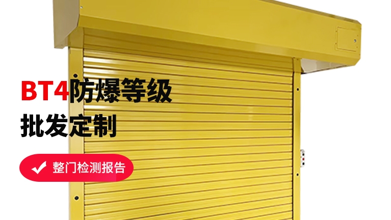 防爆卷簾門價格-門洞大小是關(guān)鍵因素