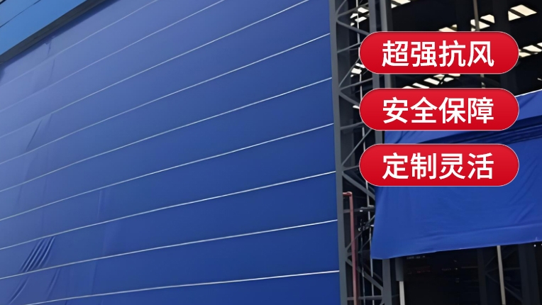 什么是特種柔性大門？