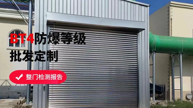 防爆卷簾門維護保養(yǎng)攻略，讓安全更持久