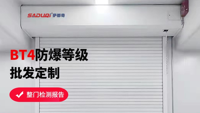 選購防爆卷簾門，這些要點你不可不知