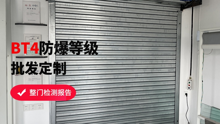 防爆卷簾門有幾種類型？